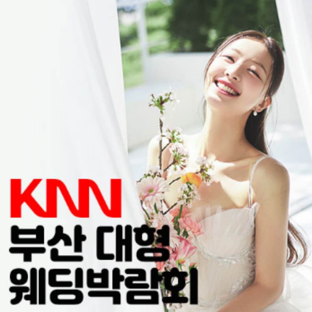 KNN 부산 웨딩엑스포